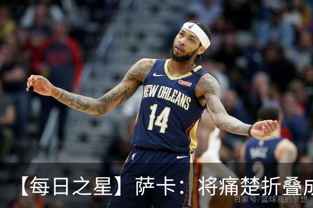 【每日之星】萨卡：将痛楚折叠成骄傲的徽章 用戴帽告别美加墨