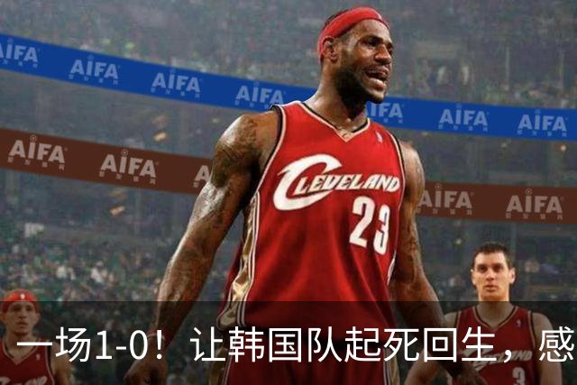 一场1-0！让韩国队起死回生，感谢西班牙救场，一度被坑4次，有望以第8晋级