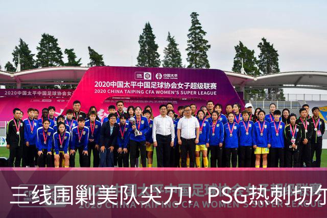 三线围剿美队尖刀！PSG/热刺/切尔西齐盯巴洛贡
