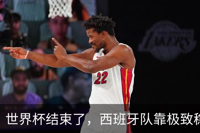 世界杯结束了，西班牙队靠极致稳定的“操作系统”登顶