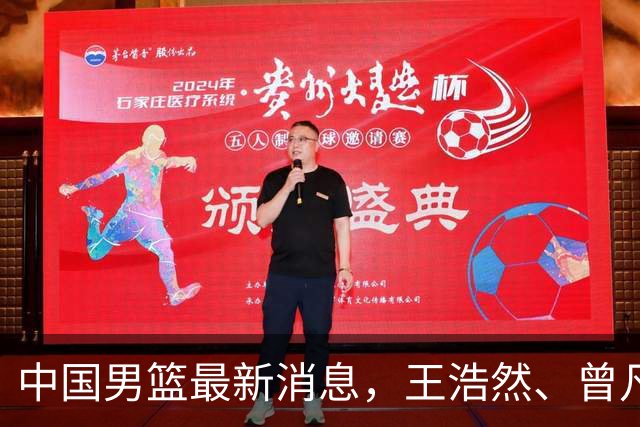 中国男篮最新消息，王浩然、曾凡博将先后离队 热身赛时间迎来调整