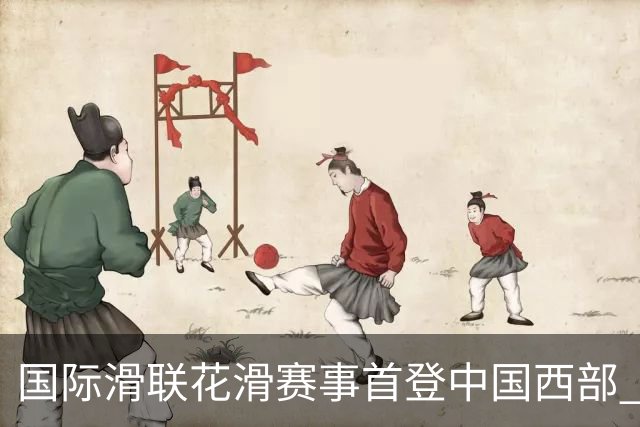 国际滑联花滑赛事首登中国西部 “票根经济”激活文体旅融合