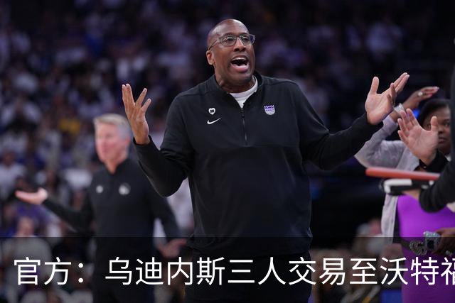 官方：乌迪内斯三人交易至沃特福德，布拉沃帕耶罗已体检签约