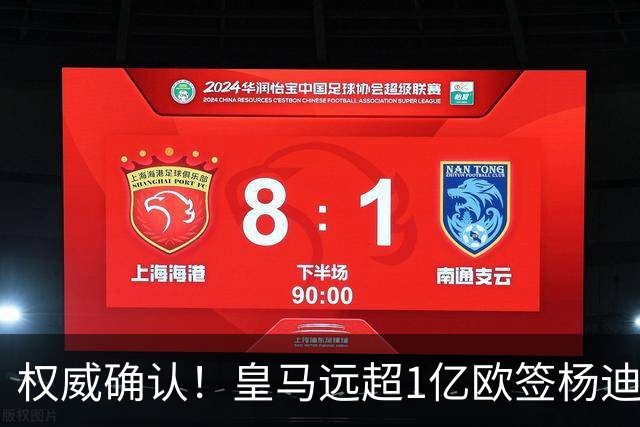 权威确认！皇马远超1亿欧签杨迪，倒逼维尼修斯离队，枪迷上树