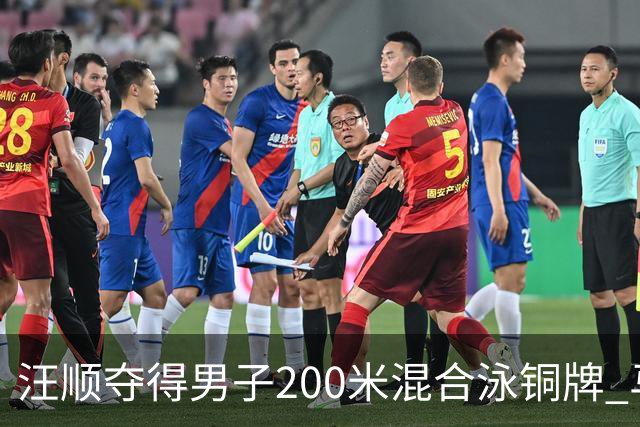 汪顺夺得男子200米混合泳铜牌 马尔尚夺金