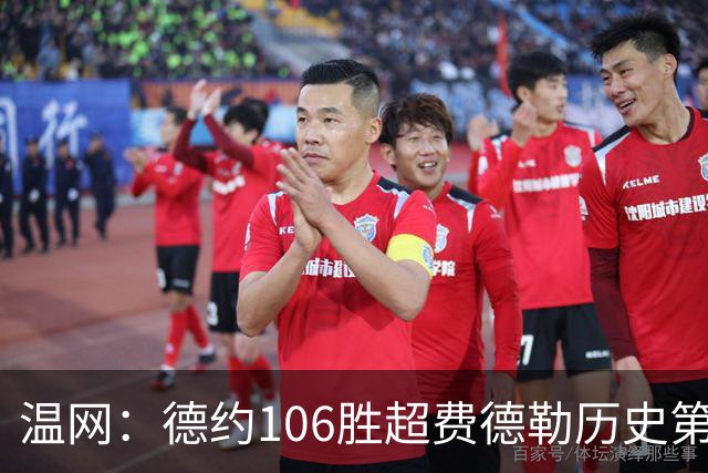 温网：德约106胜超费德勒历史第一 辛纳3-0横扫进八强