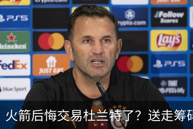 火箭后悔交易杜兰特了？送走筹码价值已反超KD