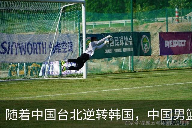 随着中国台北逆转韩国，中国男篮惨败，世预赛最新积分榜：日本出线