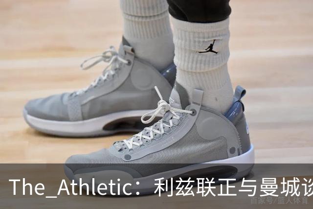 The Athletic：利兹联正与曼城谈判特拉福德，球员倾向今夏加盟埃兰路